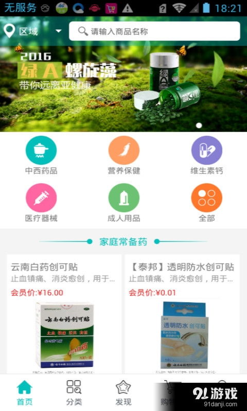 醫藥館安卓應用 便捷健康助手，V1.3.0.3新版解析與下載指引